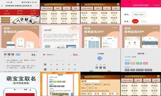 免费取名字的软件有哪些好处 - 免费取名字的软件