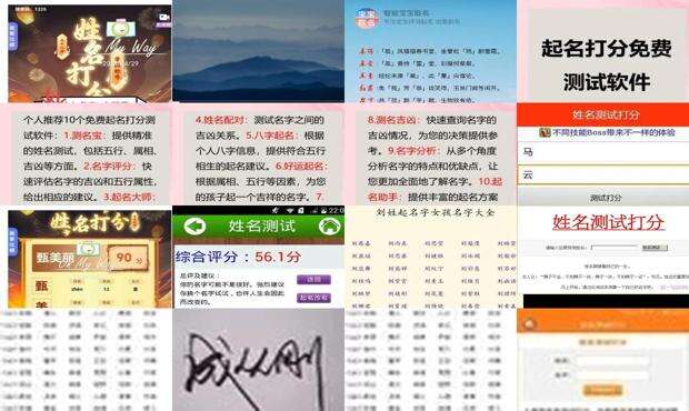 姓名打分网 - 名字打分网免费网