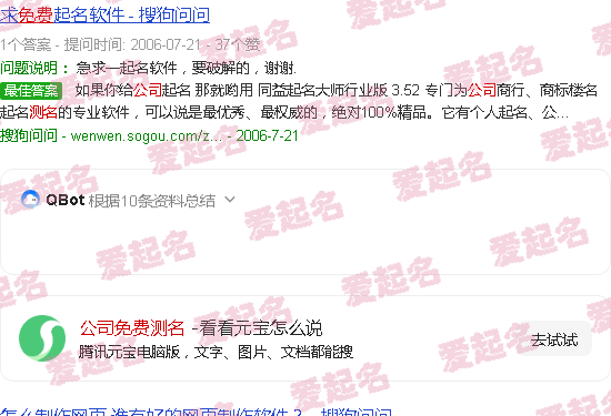 公司免费测名 - 公司免费测名