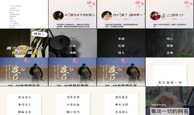 看淡一切的成熟微信名 - 看淡一切的成熟网名