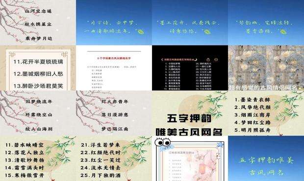 5个字古风诗意情侣名 - 5个字古风诗意唯美名字