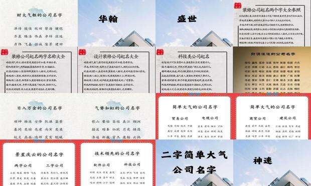 二字简单大气公司名称 - 二字简单大气公司名字