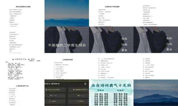 qq网名好听男生 - qq网名 男生 昵称 好听