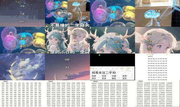 好听又冷门的二字网名 - 好听又冷门的二字id