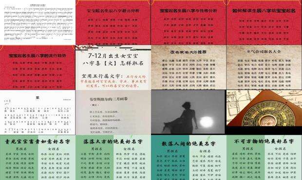 免费起名 八字大全 - 免费起名 八字取名