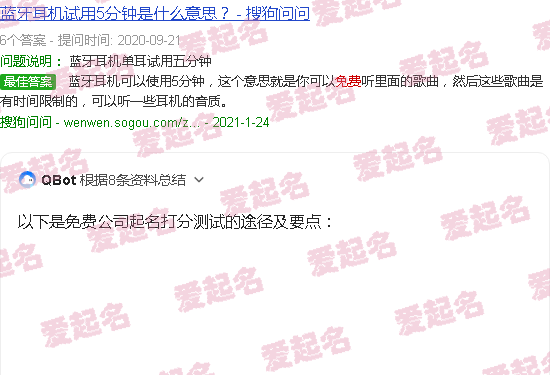 公司起名打分测试100分免费打分 - 公司起名打分免费测试打分