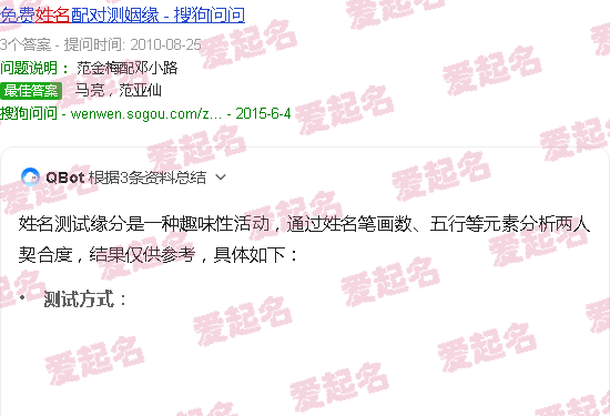 姓名测试缘分配对免费 - 姓名测试缘分