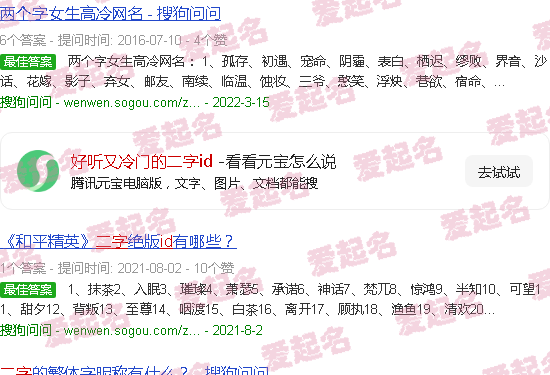 好听又冷门的二字网名 - 好听又冷门的二字id