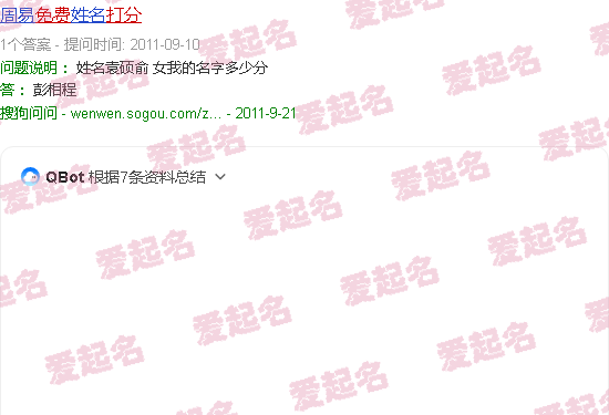 取名 免费测试 - 取名网免费测名打分