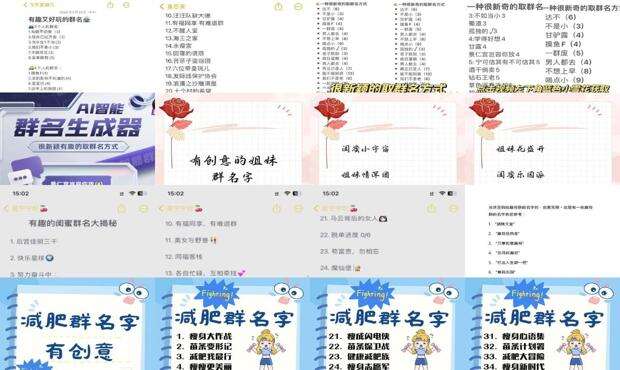 有创意的群名称搞笑 - 有创意的群名称