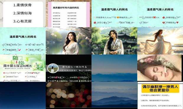 高情商撩人昵称女生 - 高情商撩人昵称