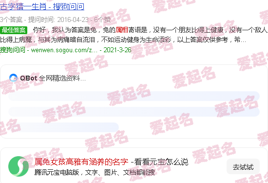 属兔女孩高雅有涵养的名字两个字 - 属兔女孩高雅有涵养的名字