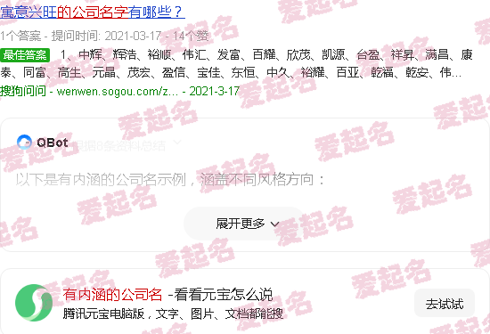 有内涵的公司名软件 - 有内涵的公司名