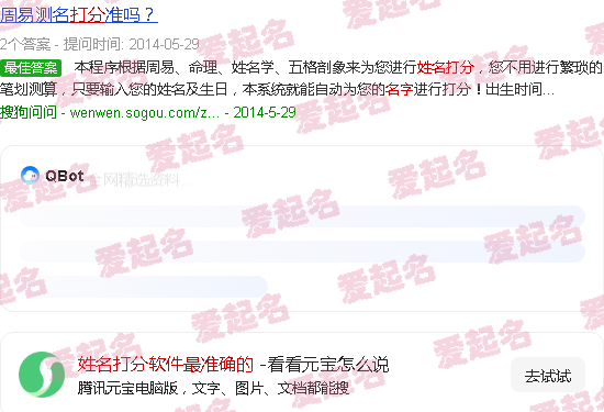 姓名打分周易免费 - 姓名打分软件最准确的
