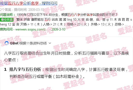 八字五行取名测名字免费 - 八字五行取名测名字