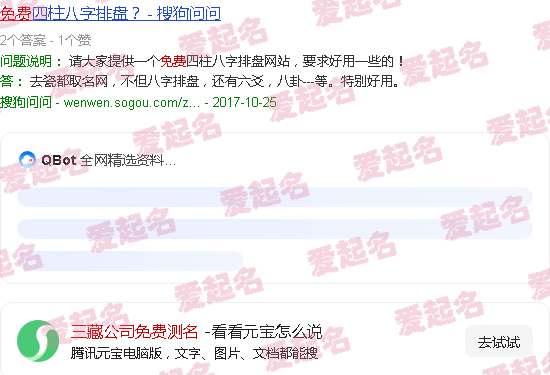 三藏公司免费测名1518 - 三藏公司免费测名