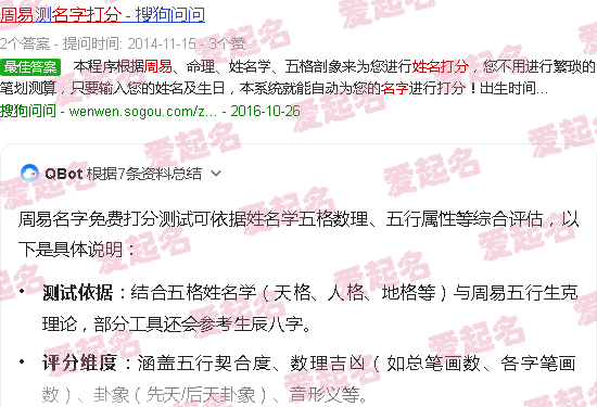 周易姓名打分免费测试打分 - 周易名字打分免费测试打分