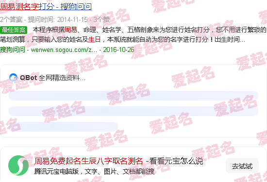 周易免费起名生辰八字 - 周易免费起名生辰八字取名测名