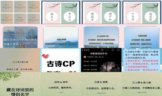 古诗cp名字一对3个字 - 古诗cp名字一对