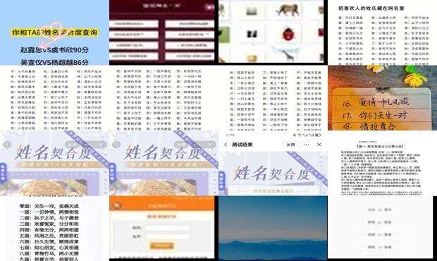 缘分测试姓名配对 - 缘分测试姓名配对98%