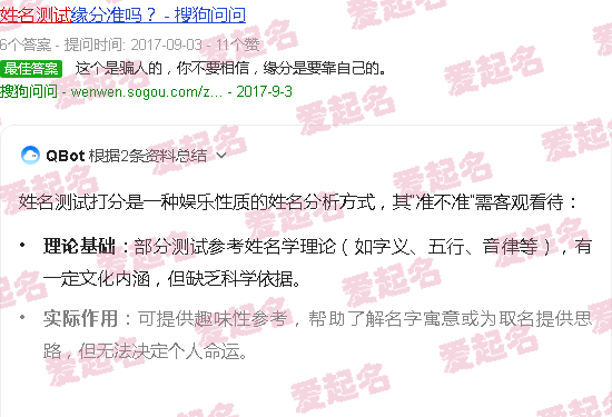 姓名测试打分准确度分析 - 姓名测试打分准不准