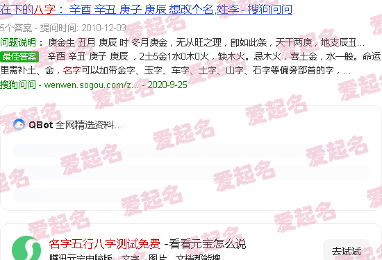 名字五行八字测试 - 名字五行八字测试免费
