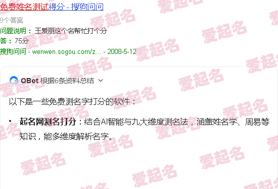 免费的取名软件 - 免费测名字打分的软件