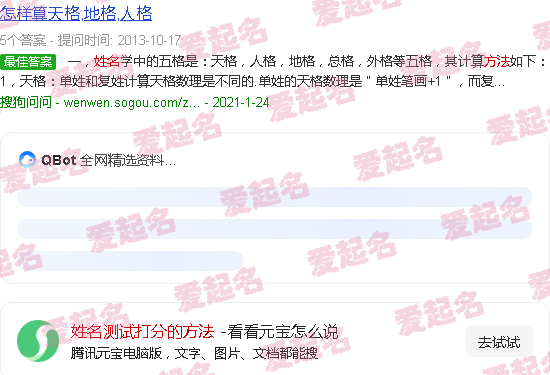 姓名测试打分的计算方法 - 姓名测试打分的方法