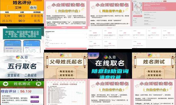 取名打分免费网 - 名字打分网站