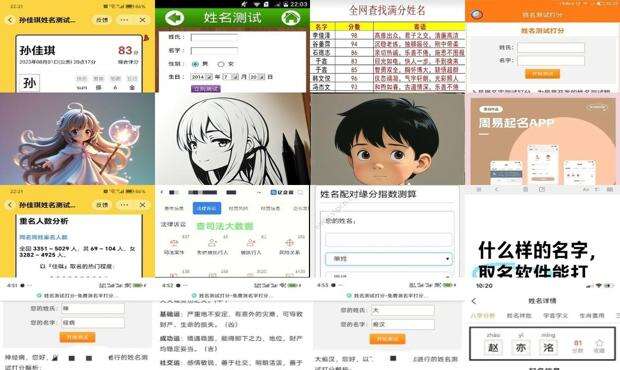 姓名打分周易免费 - 姓名打分软件最准确的