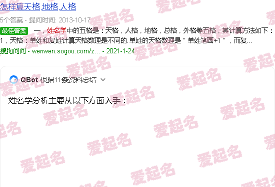 姓名学分析艳 - 姓名学分析