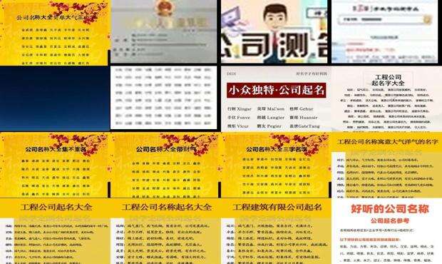 有内涵的公司名软件 - 有内涵的公司名