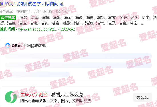 生辰八字免费测姓名 - 生辰八字测名