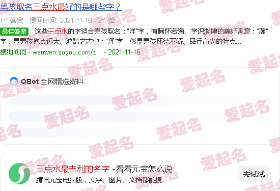 三点水最吉利的男孩名字 - 三点水最吉利的名字