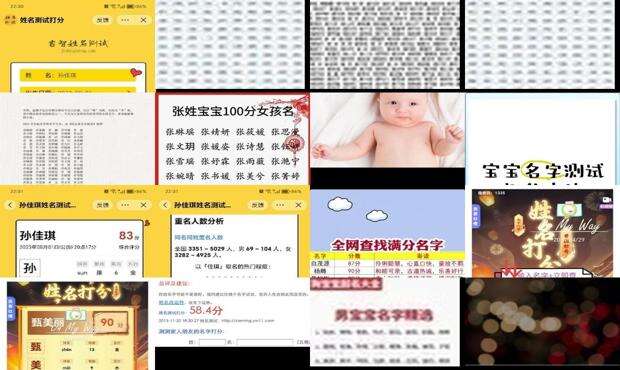 姓名测试打分免费查询 - 姓名测试打分宝宝起名打分