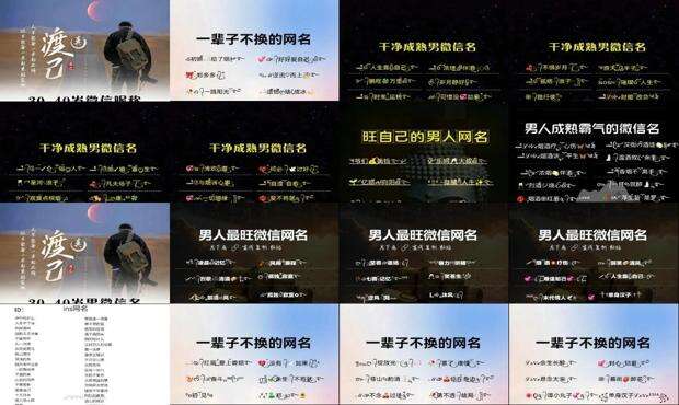 微信网名男霸气 - 微信网名男