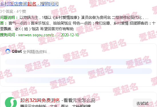 起名321网免费测名打分 - 起名321网免费测名