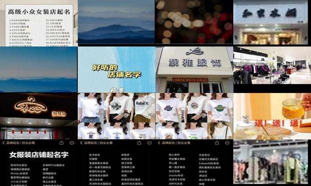 好听的服装店名字 - 服装店名字