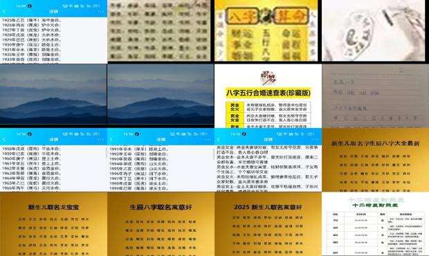 测名字生辰八字免费查询结果 - 测名字生辰八字免费