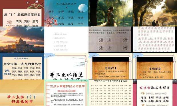 三点水最吉利的男孩名字 - 三点水最吉利的名字