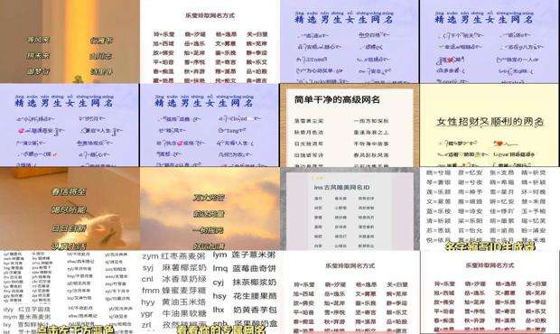 取网名好听的名字 - 取网名