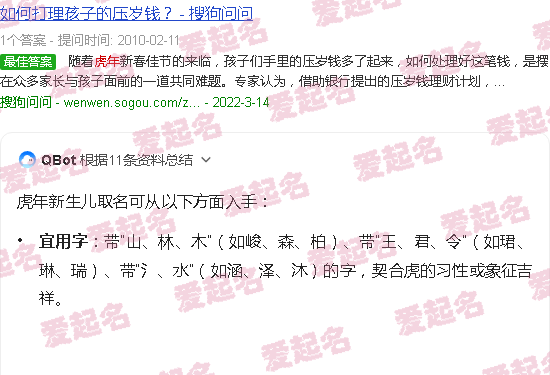 虎年给刚出生的小宝宝取名字取什么样子的 - 虎年新生儿取名