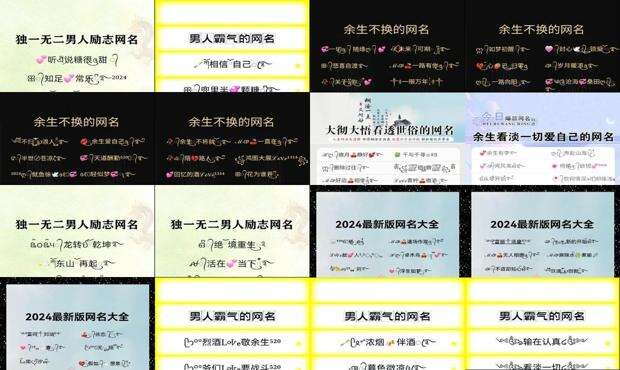 2024最火的网名 - 2024最火网名昵称