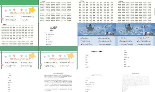 2021最新的qq名字 - 最新qq昵称名字大全