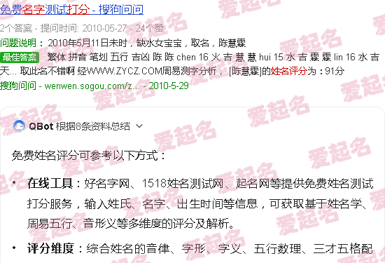 姓名评分免费测试卜易居 - 姓名评分免费测试