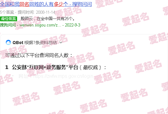 名字查询多少同名的人 - 名字查询多少同名