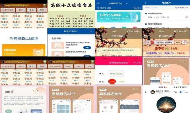生辰八字名字测算 - 名字测算app