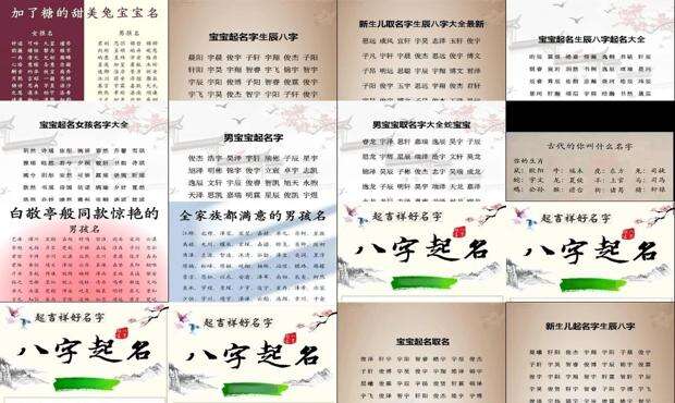 生辰八字起名大全灵机文化 - 生辰八字起名大全免费取名