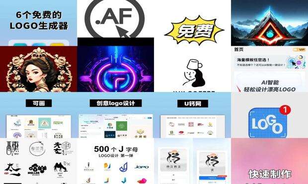 免费logo设计网站 - 免费logo设计一键生成