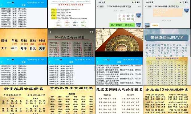 生辰八字查询 免费 - 生辰八字查询取名